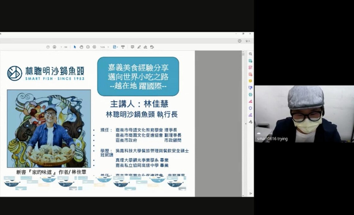 南華大學創意交響聚線上直播講座    林聰明沙鍋魚頭林佳慧執行長創新改革讓小吃變國際美食／波新聞