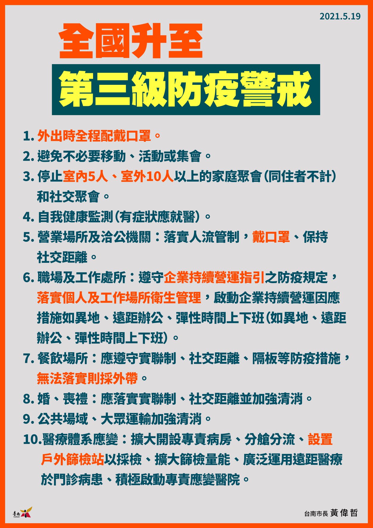 圖片來源:黃偉哲 臉書