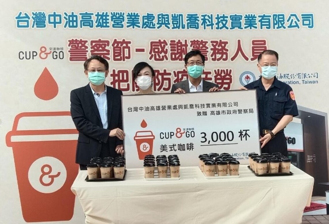 615警察節 中油攜手企業捐三千杯咖啡慰勞員警/波新聞