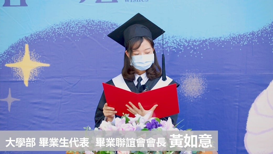 可能是一或多人和顯示的文字是「大學部 畢業生代表 大學部畢業生代表畢 畢業聯誼會會長黃如意 畢業聯誼會會長」的圖像