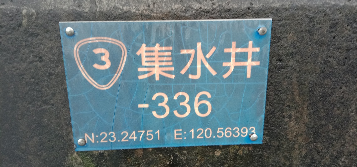 曾文水庫三百多個集水井/波新聞