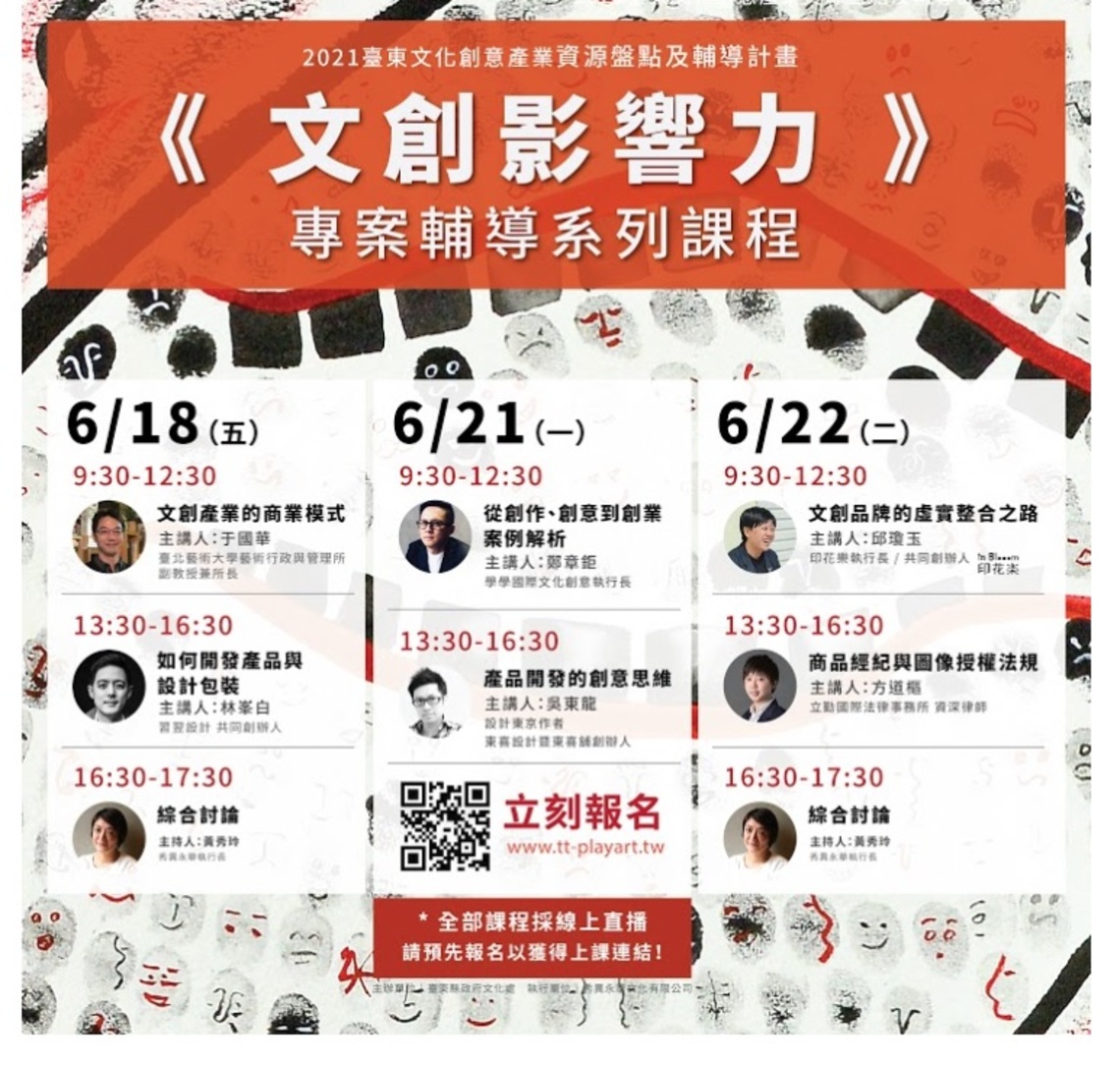 臺東縣推動線上「文創影響力」系列課程 啟動文創輔導能量 歡迎文創工作者報名/波新聞