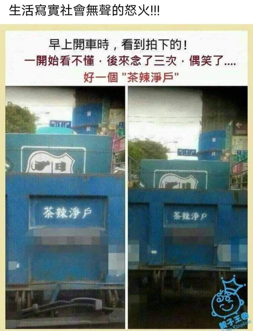 卡車後面的四個字求解!/波新聞