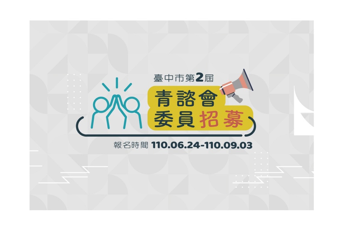 就是現在 一起改變台中 台中青諮會第二屆招募開跑/波新聞