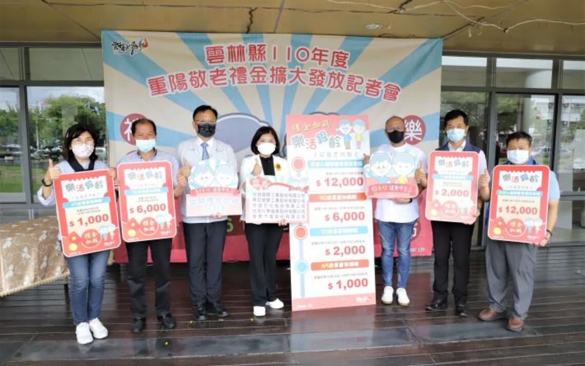 禮金加碼 樂活銀齡 張麗善宣布雲林縣110年度重陽敬老禮金擴大發放/波新聞