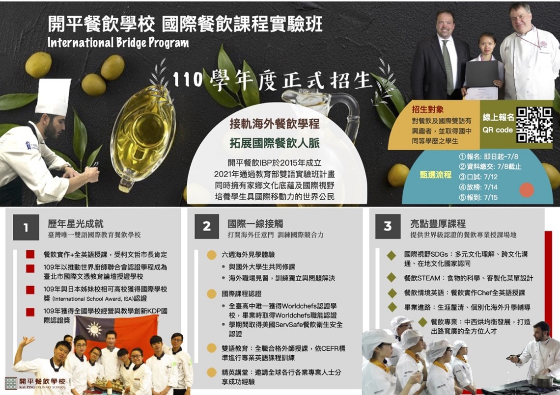 走進開平餐飲國際部   找到不一樣的人生藍圖／波新聞
