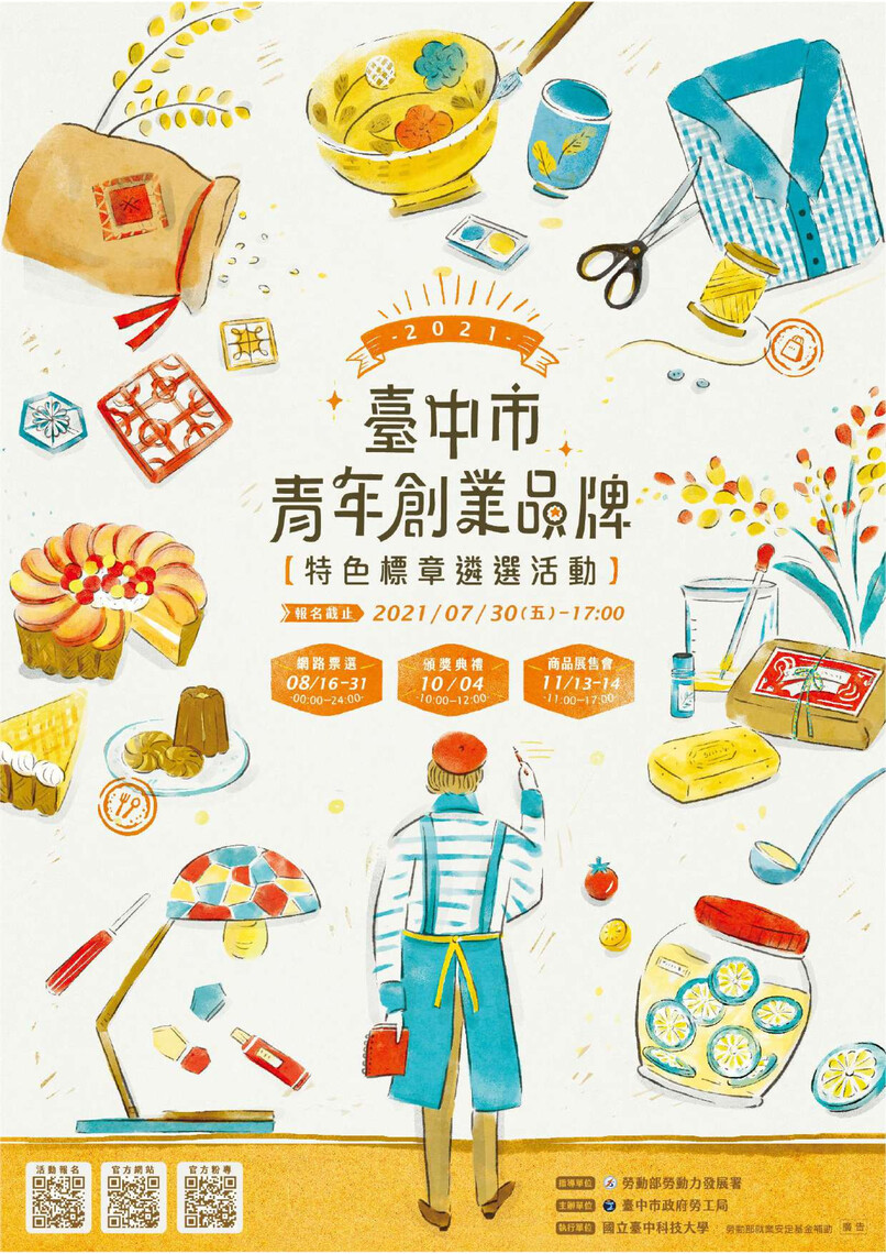 打響品牌知名度! 中市青創品牌特色標章線上徵件開跑/波新聞