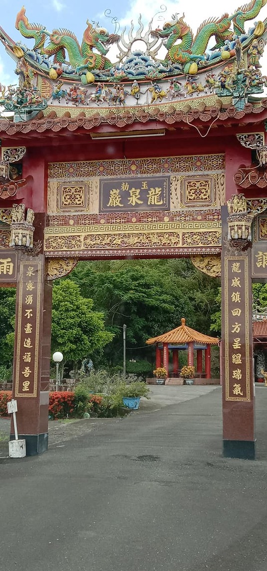 屏東縣滿州鄉響林社區龍泉巖的楹聯錯一字 /波新聞