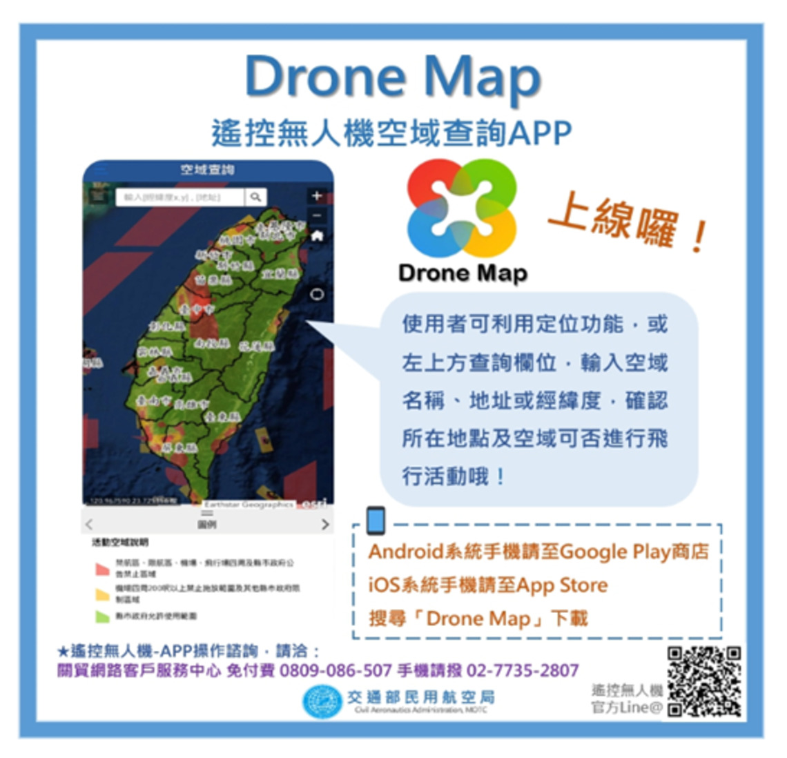 中市中央公園、彩虹眷村 6/29起禁止飛航遙控無人機/波新聞