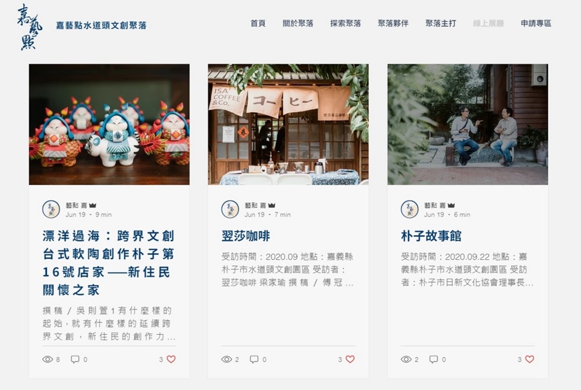 打造線上展廳!嘉藝點水道頭文創聚落開展啦/波新聞