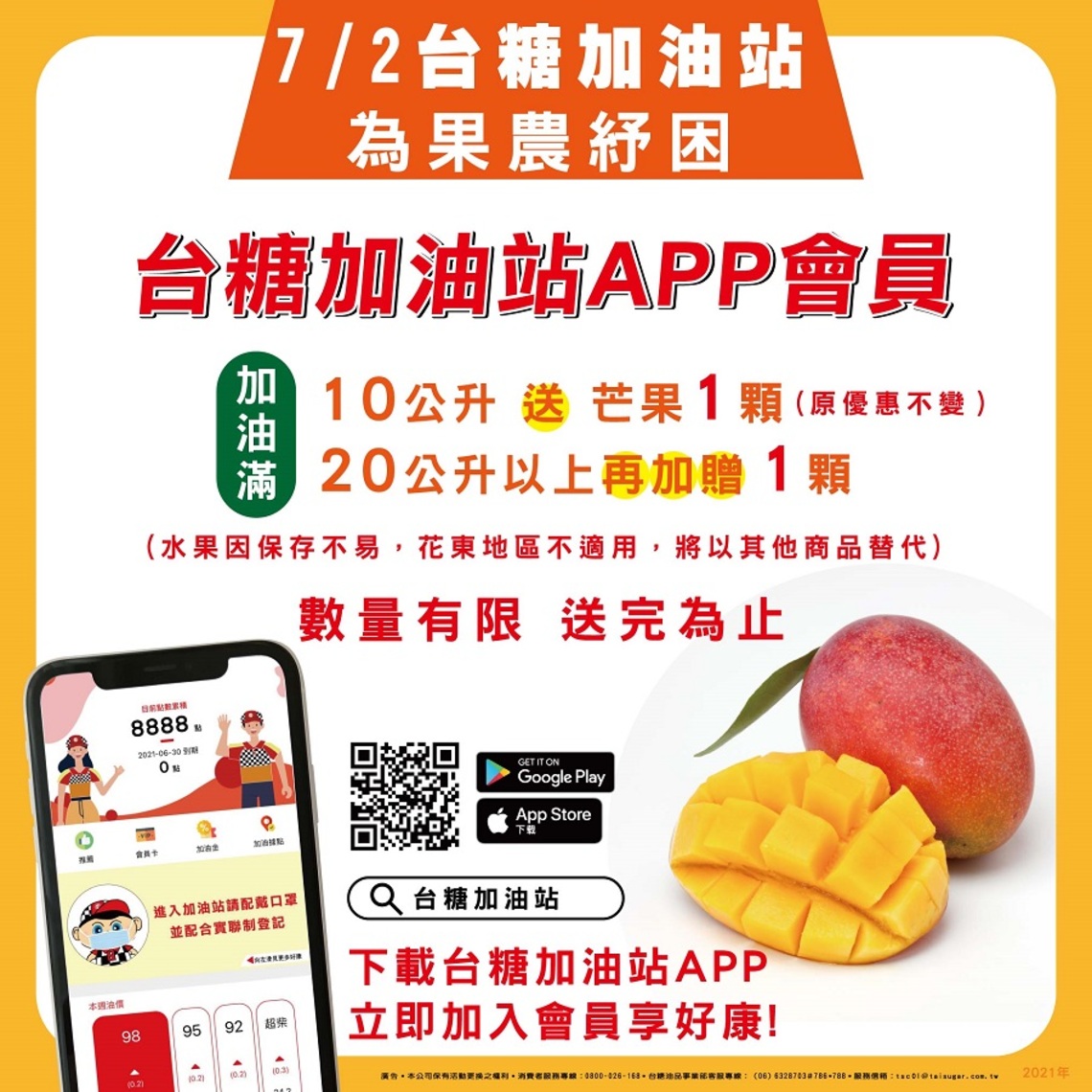 台糖紓困在地果農      7月2日APP會員油加滿送芒果／波新聞