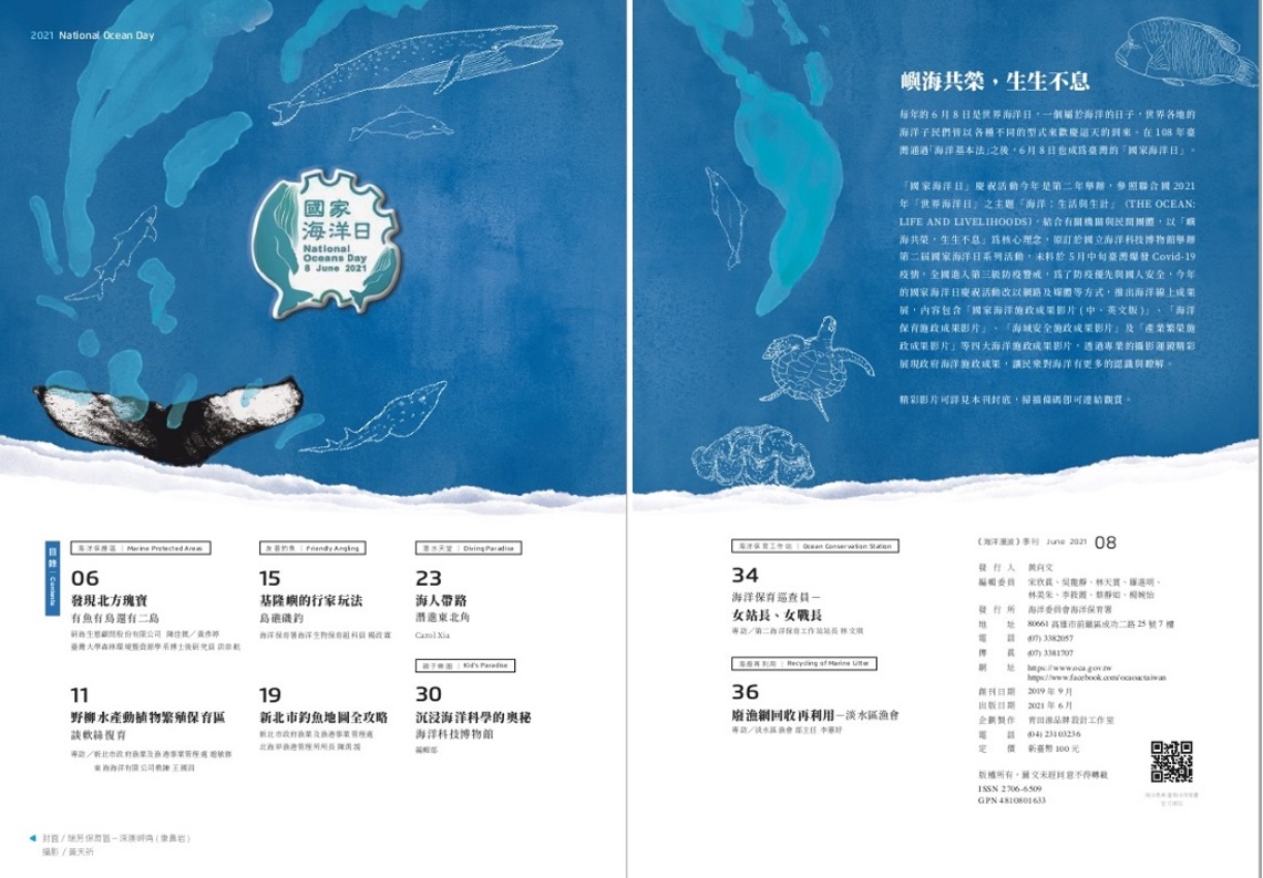 在家防疫 第8期海洋漫波季刊帶您踏尋東北角與北海岸!/波新聞