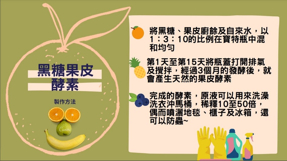 疫情期間在家「自煮」防疫 臺東推廚餘DIY變身果皮酵素 資源再利用清潔好簡易/波新聞