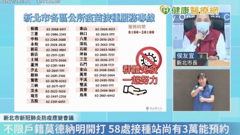 新北疫苗網路預約系統DAY2 尚有3萬人可以預約登記
