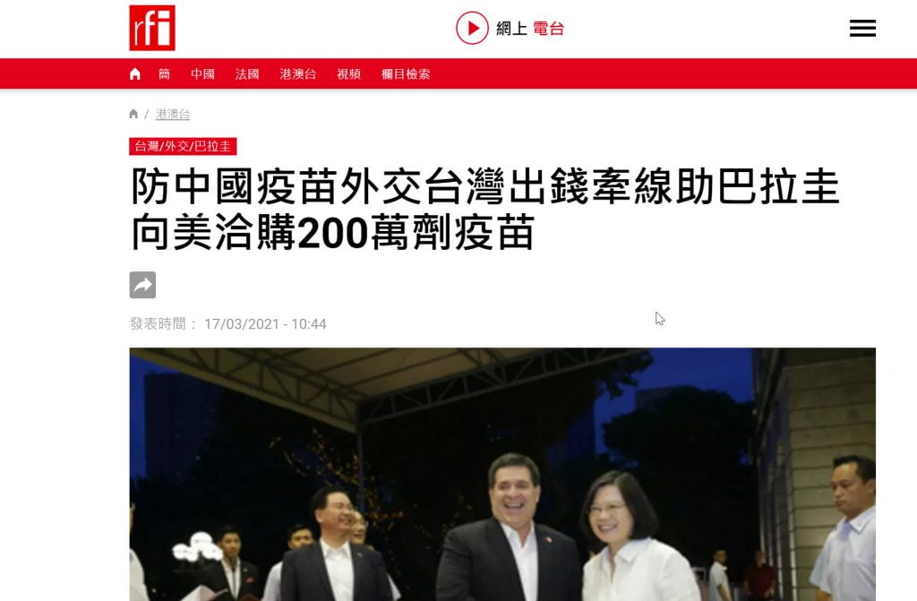 巴拉圭買疫苗 台牽線又出錢(圖翻攝自RFI法國國際廣播電台網頁)