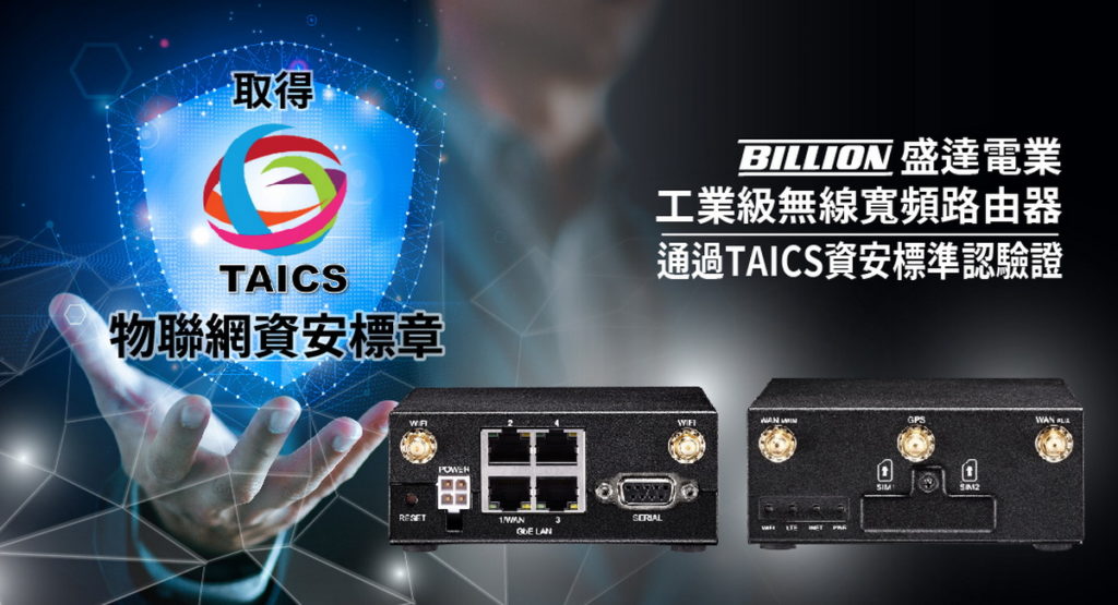 盛達M120N資安認證