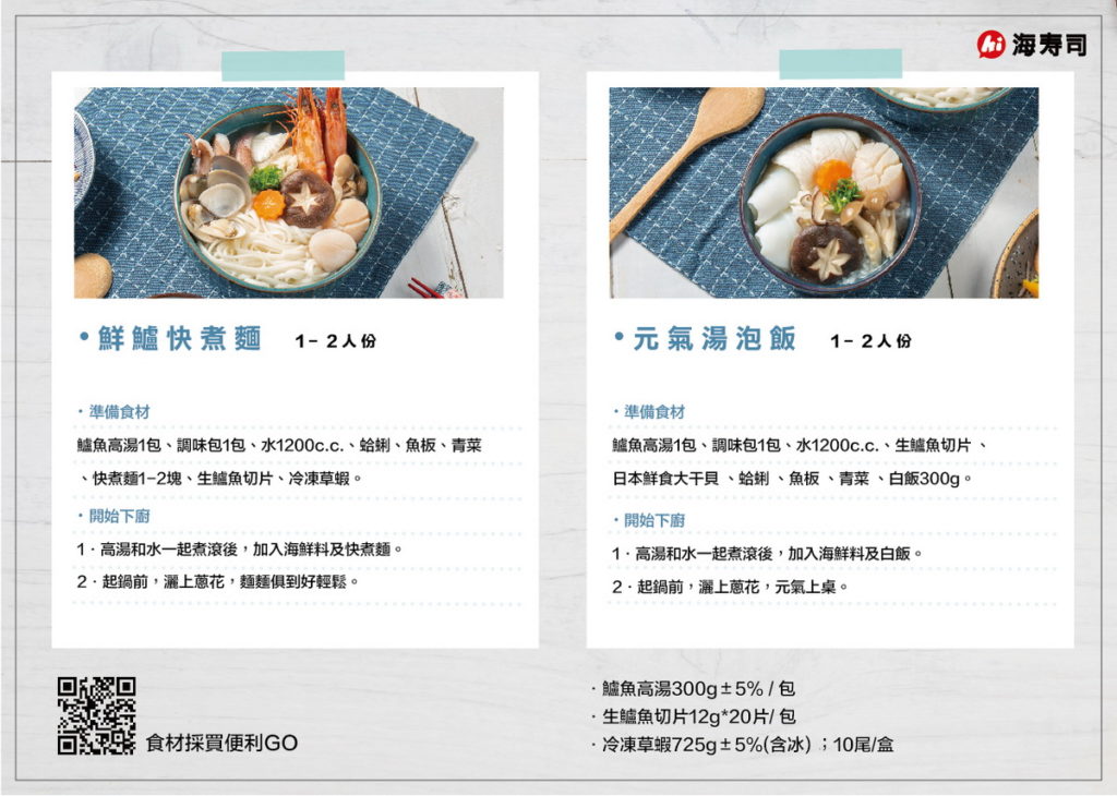 元氣鱸魚高湯食譜卡