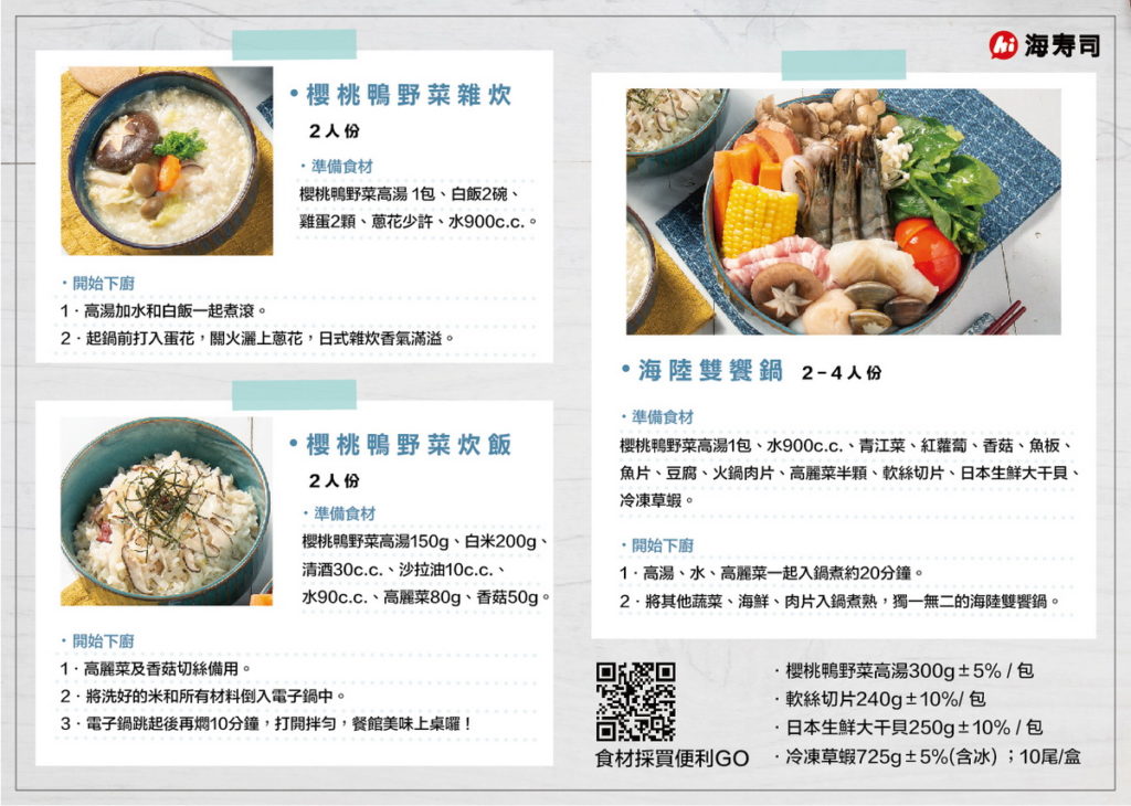 櫻桃鴨野菜高湯食譜卡
