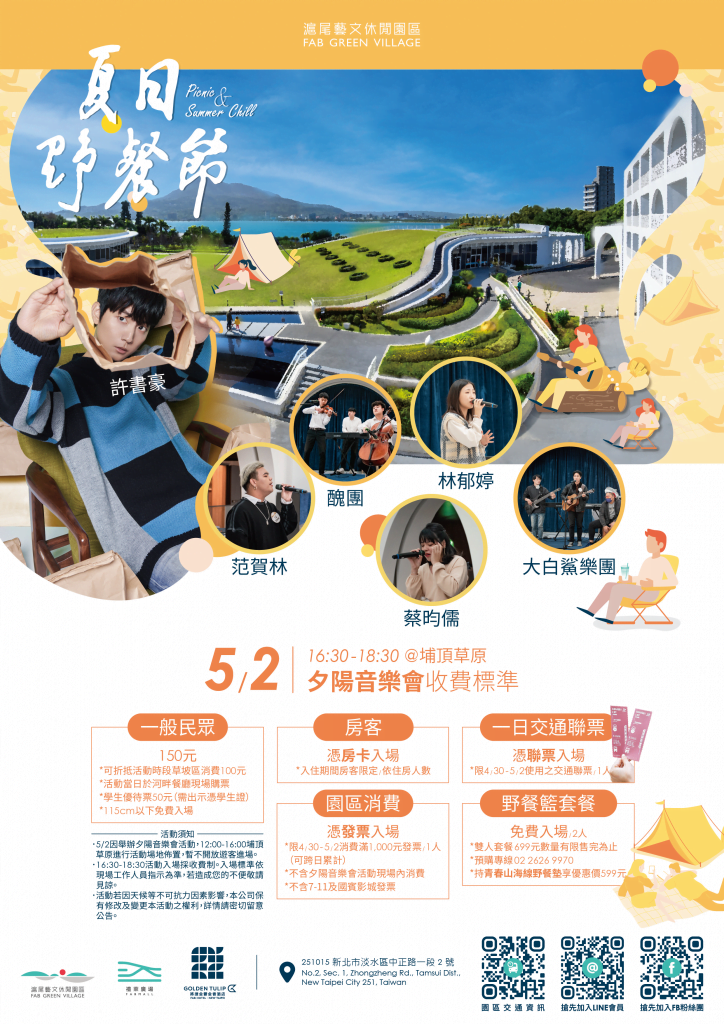夏日野餐節
