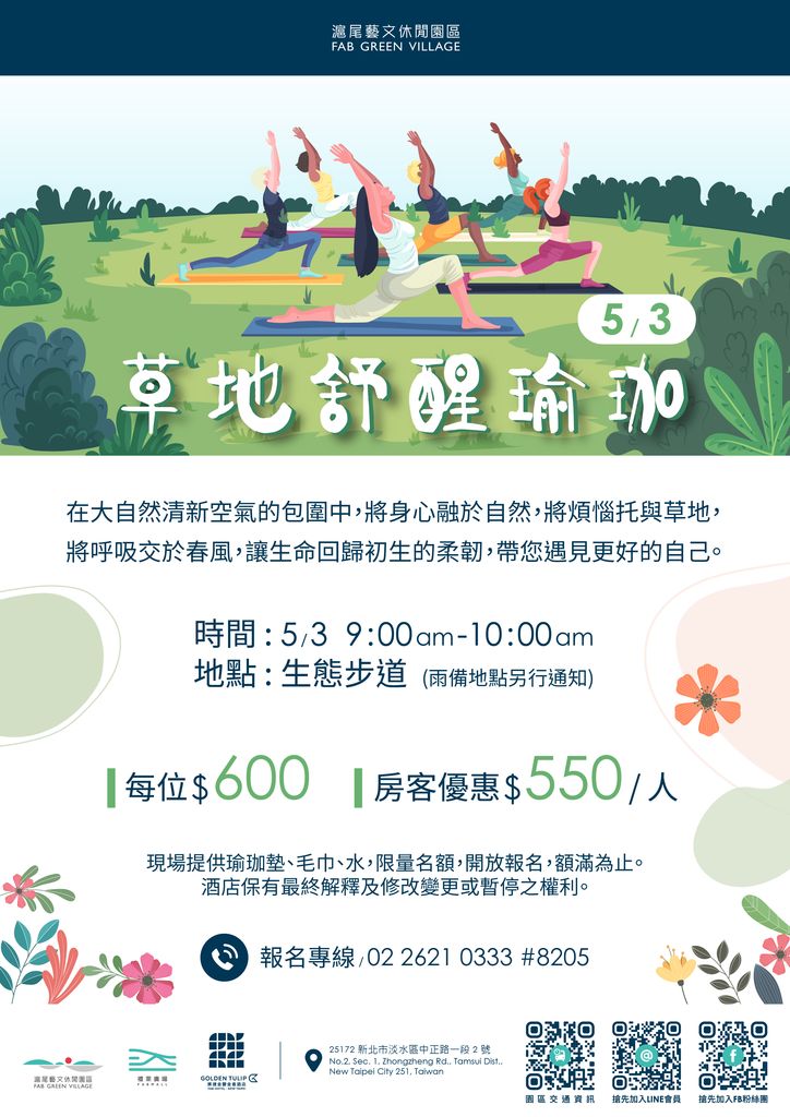 草地瑜珈