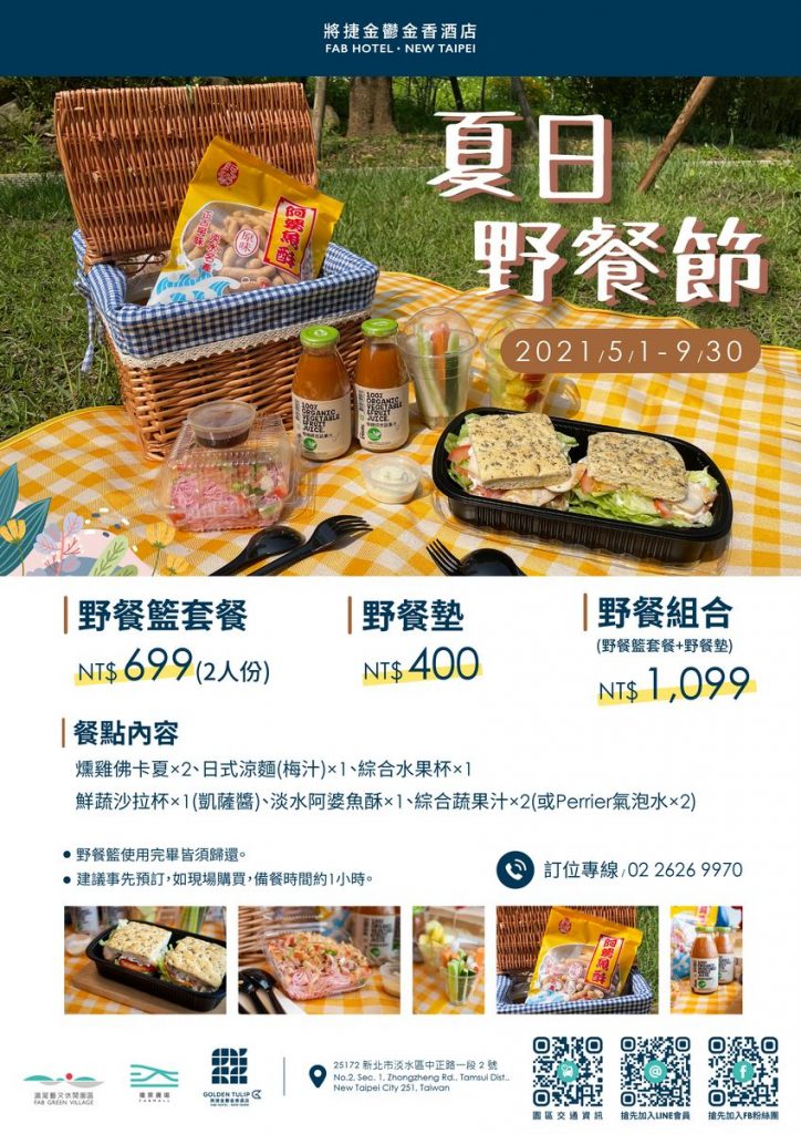 野餐籃