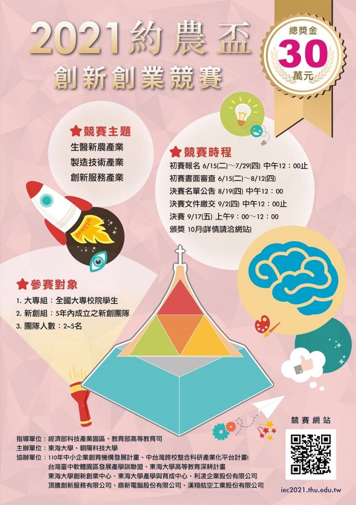 2021約農盃競賽海報（東海大學提供）