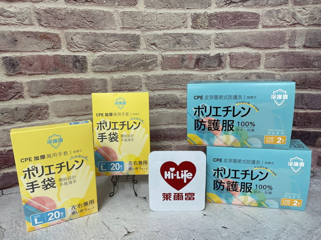 萊爾富推出拋棄式反穿圍裙式CPE防護衣、淨護盾CPE加厚萬用手套
