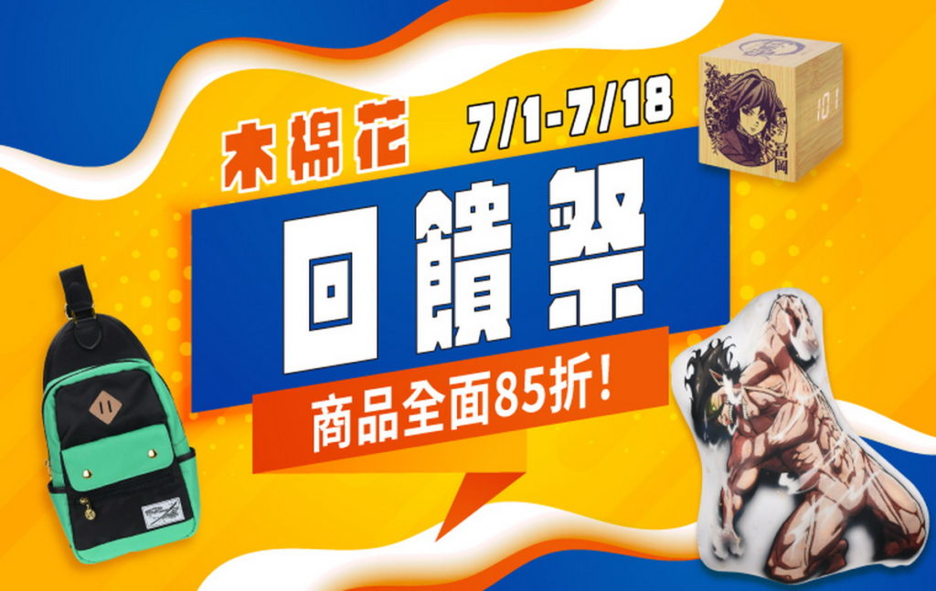 0701-0718_線下通路木棉花回饋祭 活動image_760x480
