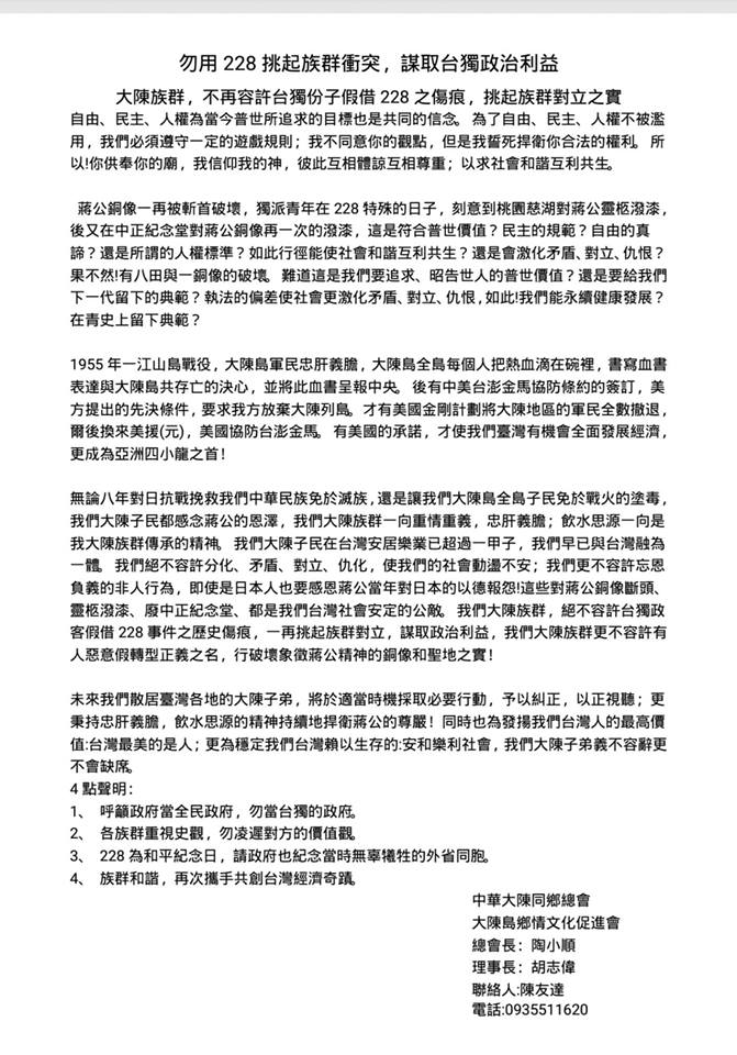 大陳島228還原歷史真相