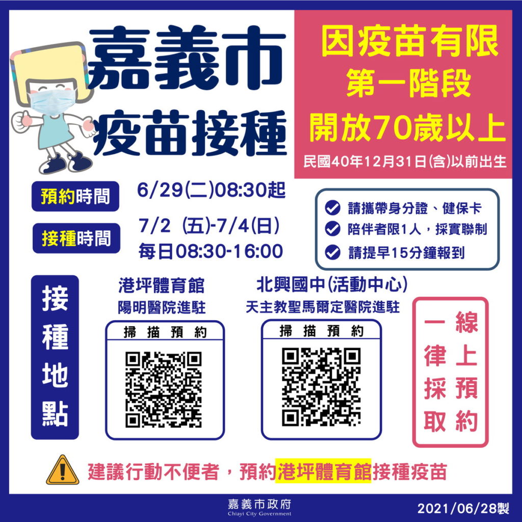 70歲以上預約疫苗施打圖卡