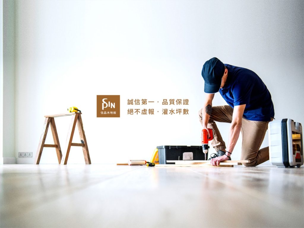 信品木地板王老闆認為施工方式需經專業人員評估(圖片提供:信品木地板)
