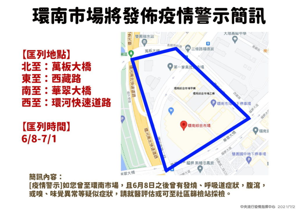 台北市環南市場簡訊發布範圍