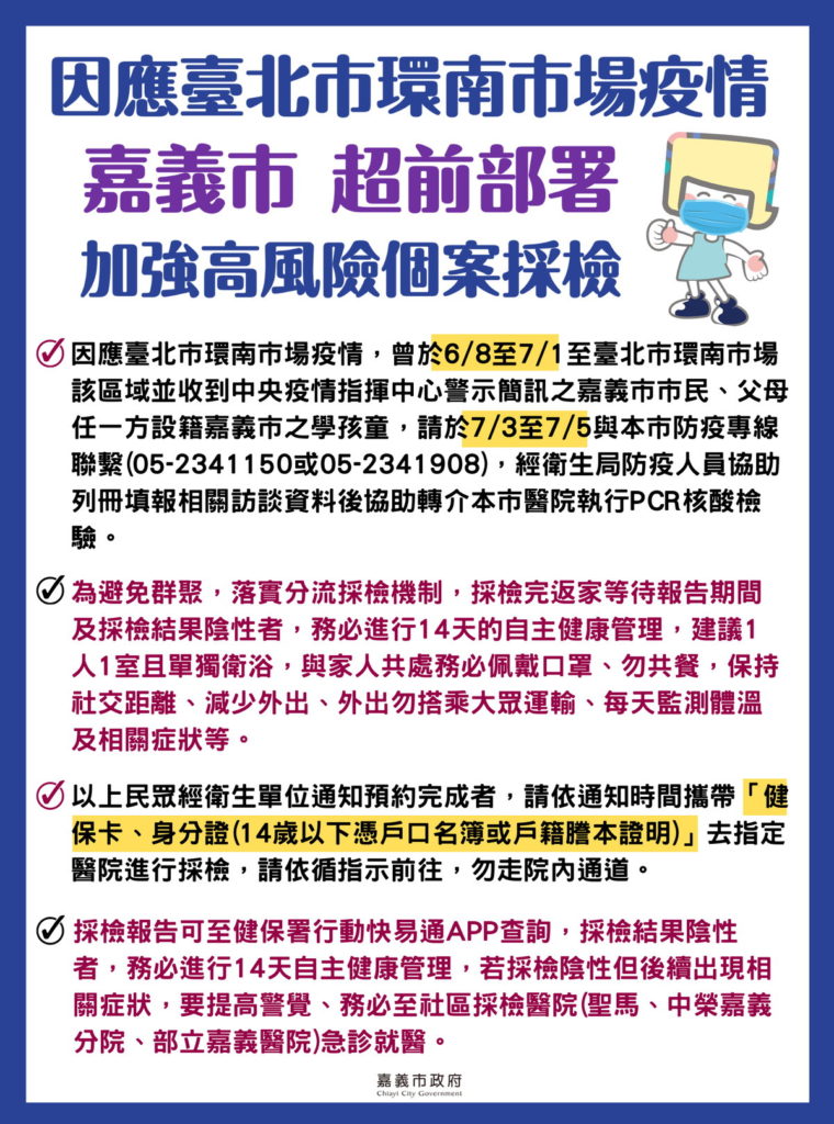 因應臺北市環南市場疫情 加強高風險個案採檢