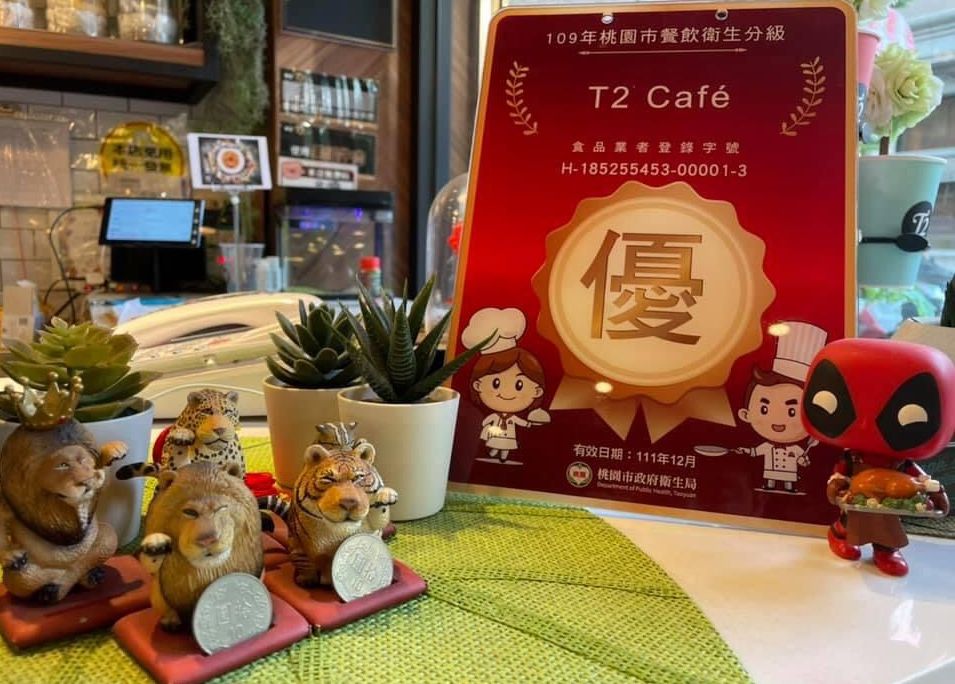 2020年榮獲桃園市政府衛生局餐飲業「優等」(圖片提供:T2cafe)