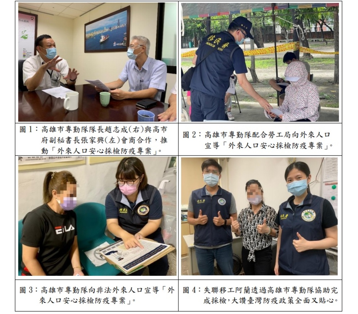 高雄移民署與市府攜手合作 共同推廣安心採檢防疫專案/波新聞
