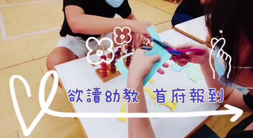 可能是顯示的文字是「欲讀8教 欲讀 首府報到」的圖像