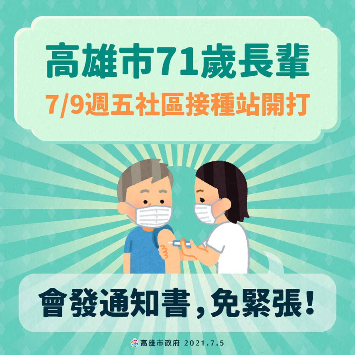高市72歲以上長輩接種率達70% 陳其邁:週五起71歲長輩在社區接種站開始施打/波新聞