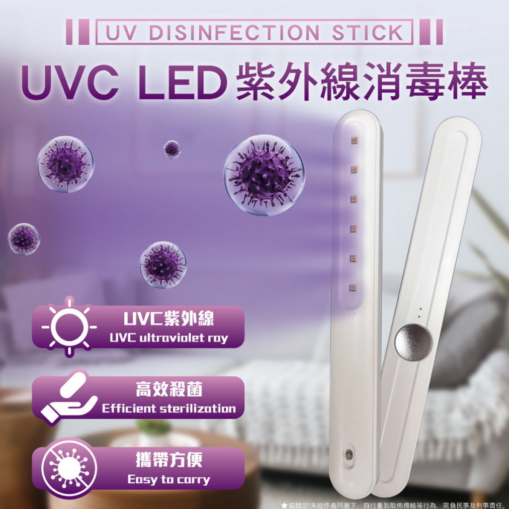 USB手持紫外線消毒棒 殺菌消毒燈