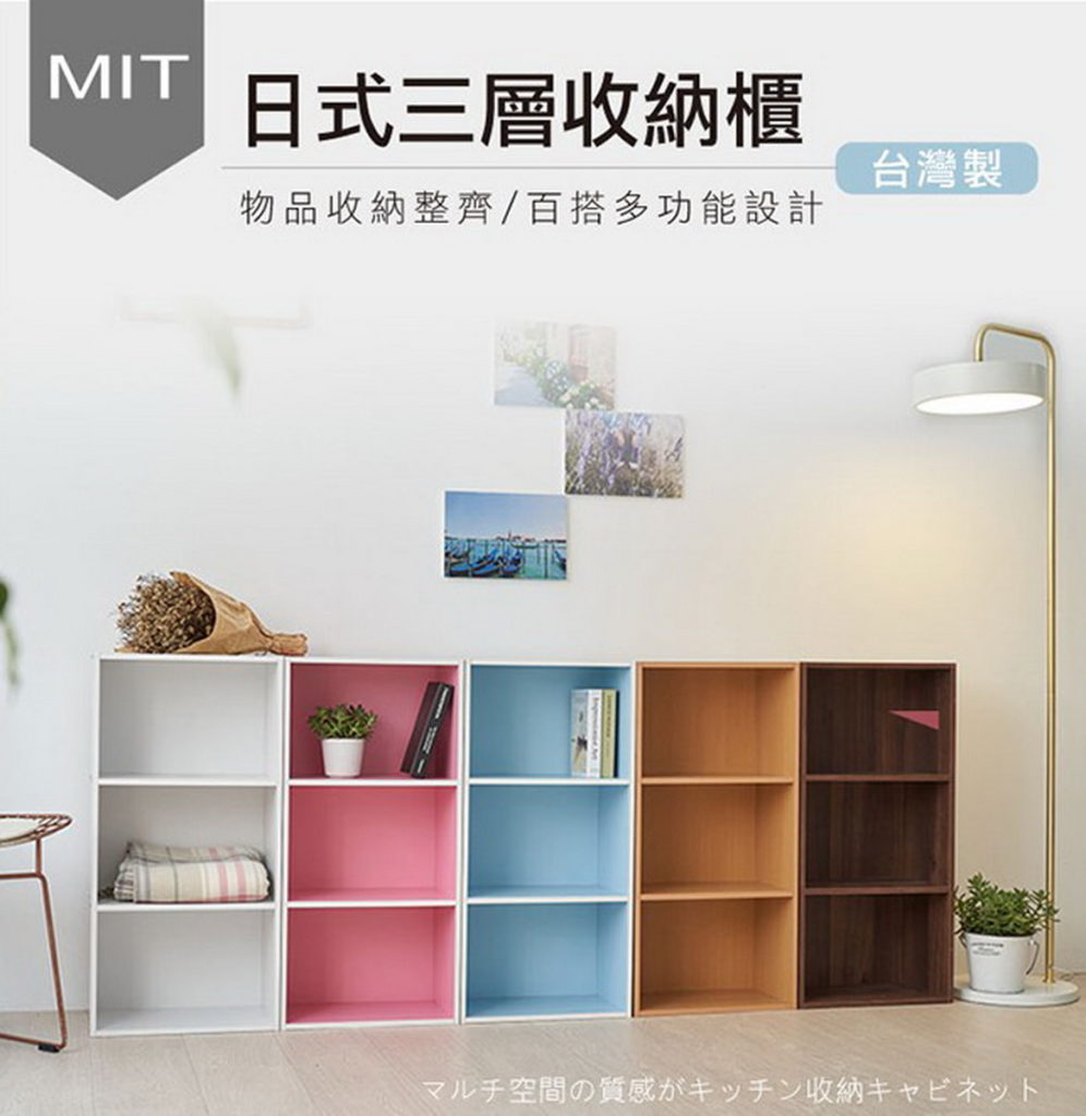 MIT台灣製造-無印風三層櫃