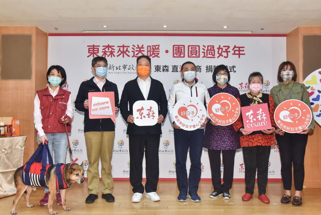 東森集團捐1000萬助雙北抗疫。圖為今年一月春節前夕東森送愛捐助新北市弱勢家庭與流浪動物。