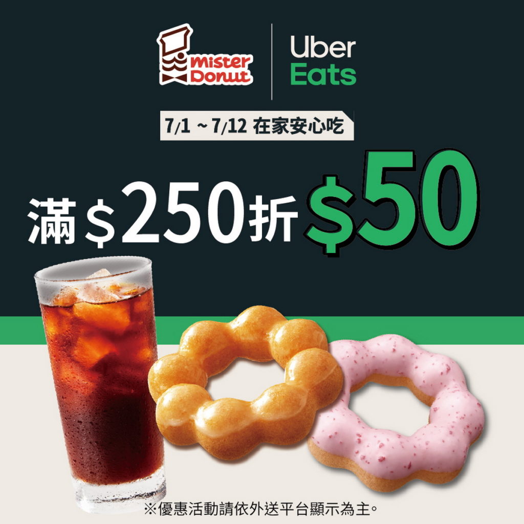 . Mister Donut x Uber Eats 限定優惠