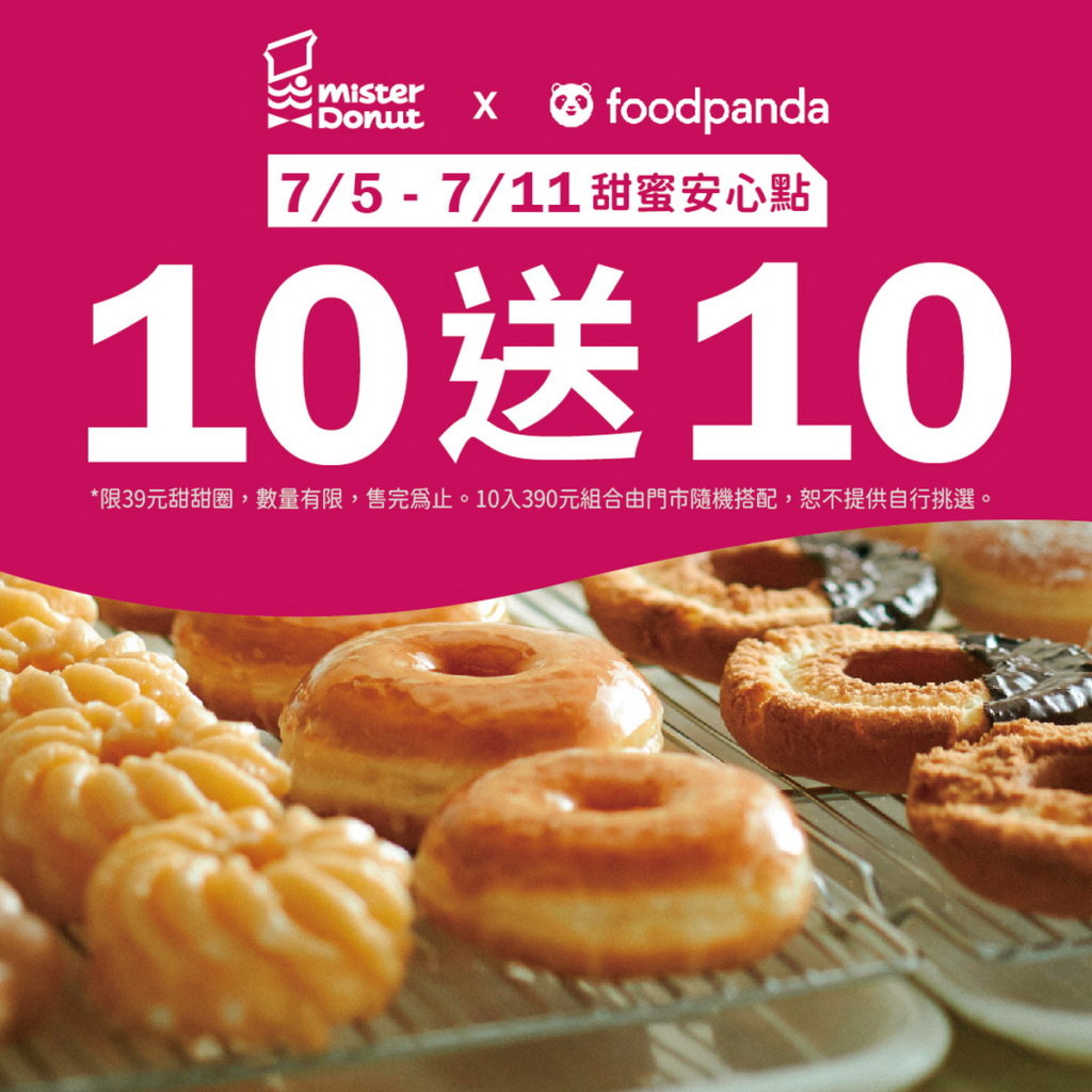Mister Donut x Foodpanda限定優惠
