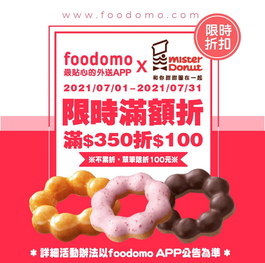 Mister Donut x foodomo 限定優惠