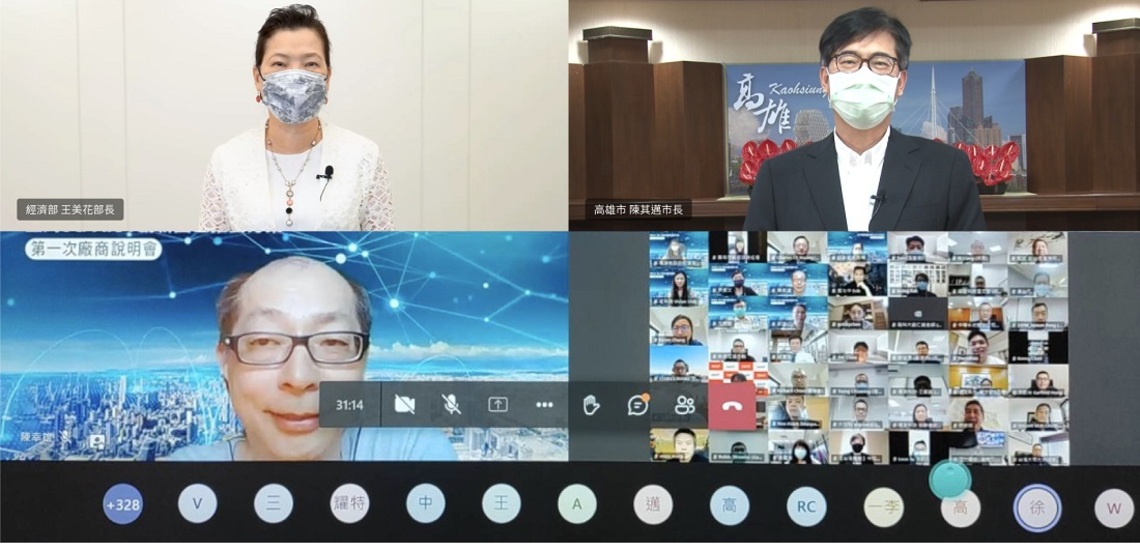亞灣創新5G AIoT園區首次線上廠商說明會 獲熱烈迴響/波新聞