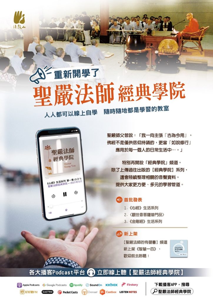 聖嚴法師經典學院專刊。（圖/法鼓山文宣處提供）