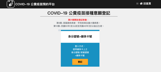你登記了嗎?使用COVID-19疫苗施打登記系統該注意的5件事