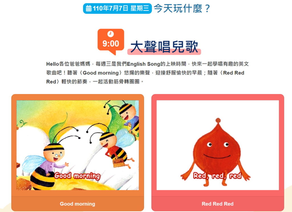 今天玩什麼-信誼線上親子學堂每天不同的兒歌故事和遊戲讓孩子天天過夏令營