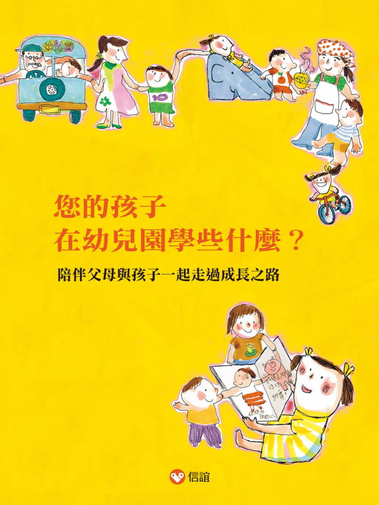 幼兒園學習特刊歡迎幼兒園老師和家長免費索取