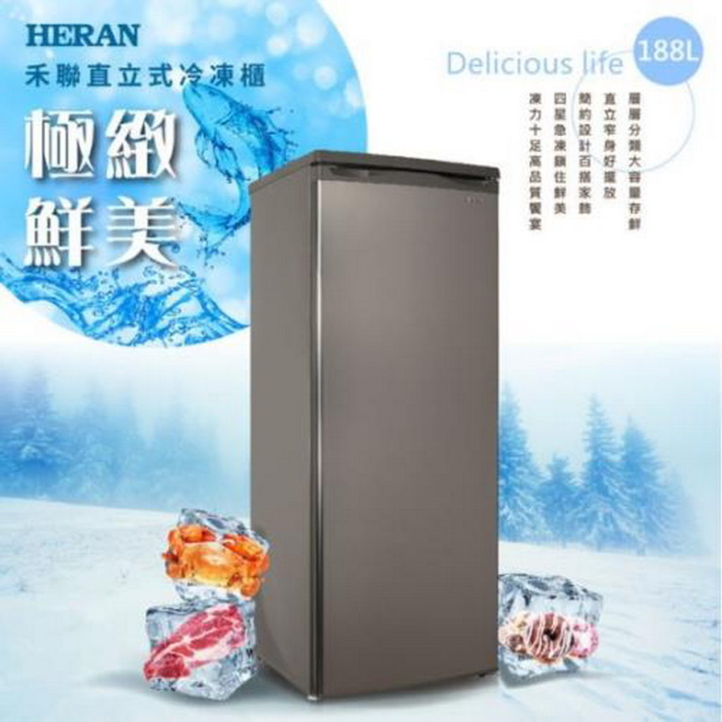 【HERAN禾聯】 188L直立式冷凍櫃