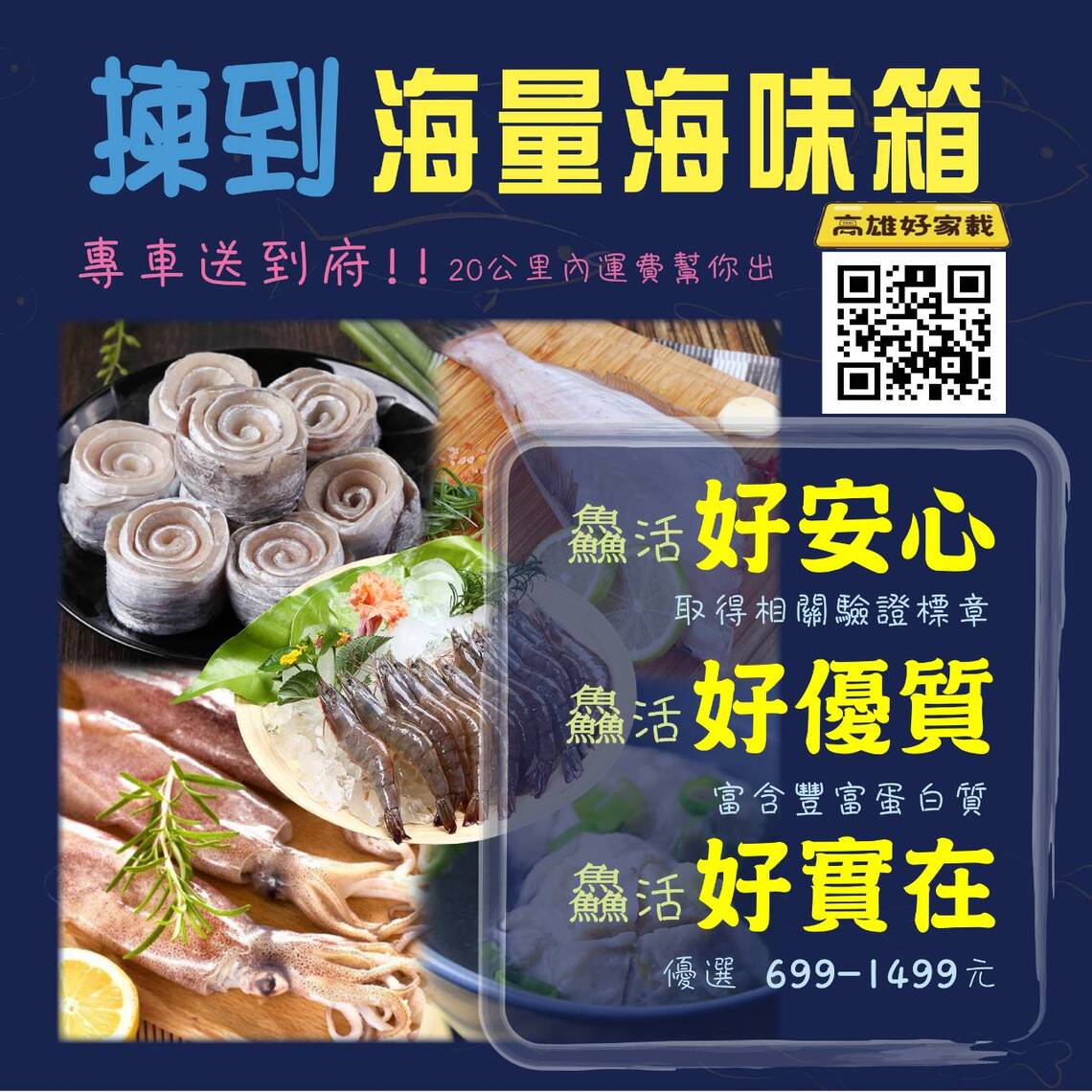 高營養、低熱量優質蛋白質 「揀到海量海味箱」新鮮送到家/波新聞